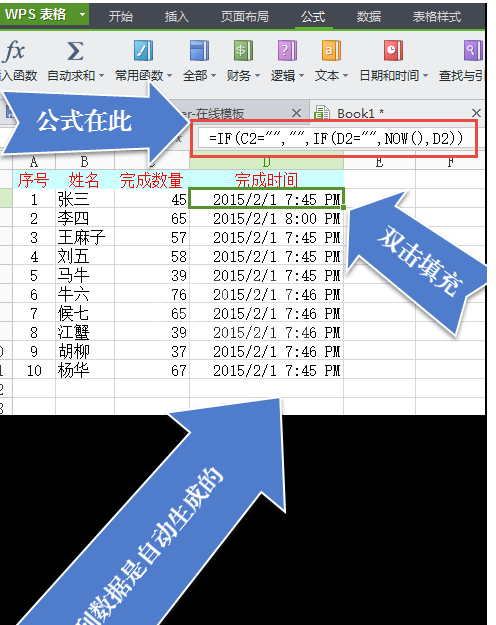 excel2013记录数据产生的时间的操作方法截图