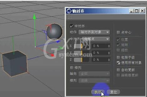 C4D将坐标轴移回到物体中心的方法截图