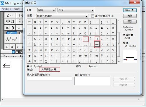 MathType编辑加长箭头的详细方法截图