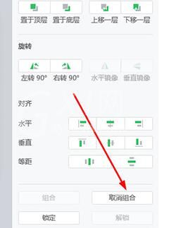 希沃白板使用组合与锁定功能详解截图