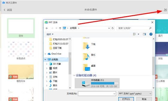 希沃易课堂导入课件的操作方法截图