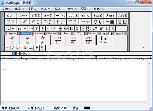 MathType编辑微分符号的操作流程截图