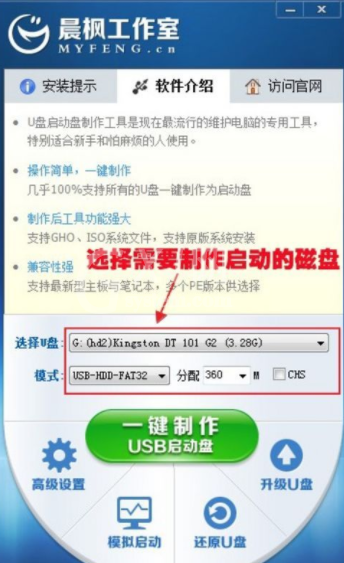 晨枫U盘启动工具的使用方法截图