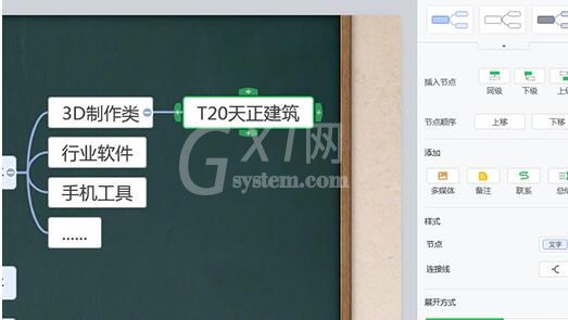 希沃白板制作思维导图的方法截图