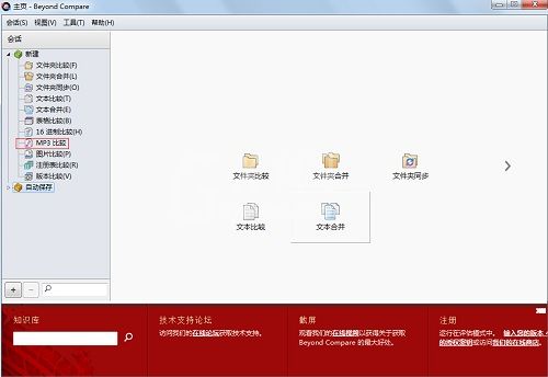 Beyond Compare比较MP3文件的操作方法截图