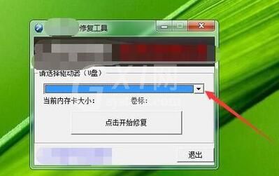 金士顿u盘修复工具2012使用操作教程截图