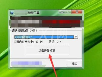 金士顿u盘修复工具2012使用操作教程截图