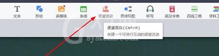 希沃白板制作课堂活动的方法截图