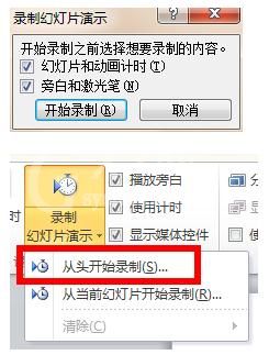 ppt2013录制讲解视频的图文方法截图