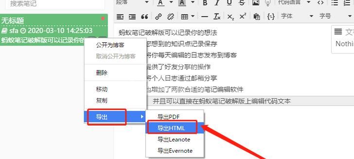 蚂蚁笔记导出HTML文件的方法截图