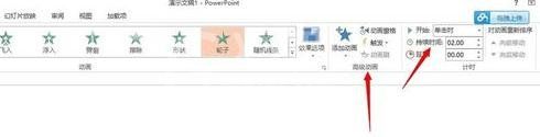 ppt2013添加笑脸动画效果的详细方法截图