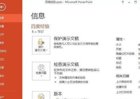 ppt2013设置自定义字典的简单方法截图