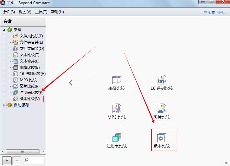 Beyond Compare比较exe文件的版本信息的操作方法截图