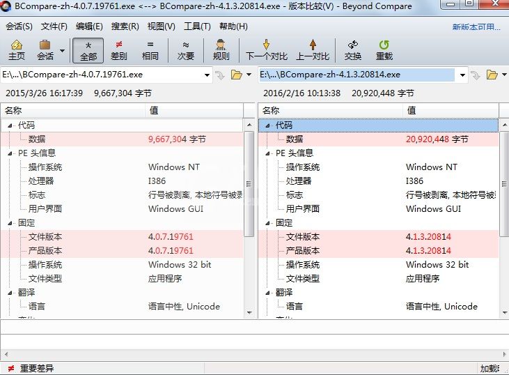Beyond Compare比较exe文件的版本信息的操作方法截图