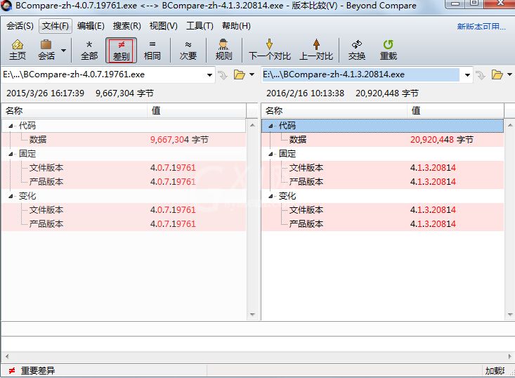 Beyond Compare比较exe文件的版本信息的操作方法截图