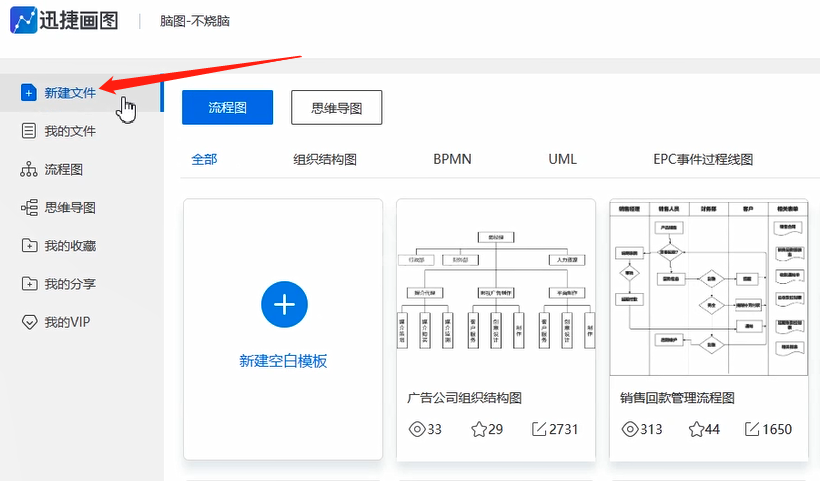 简单流程图的制作方法截图