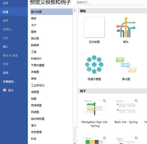 亿图流程图制作软件设计原型的营销图的操作方法截图