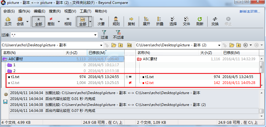 Beyond Compare文件比较四种结果截图