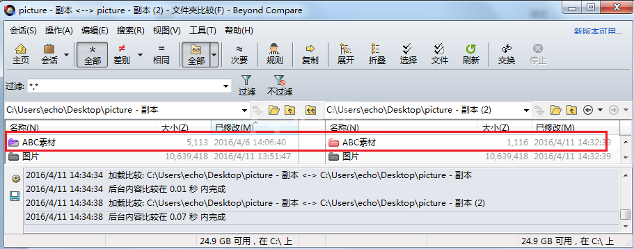 Beyond Compare文件比较四种结果截图