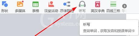 希沃白板听写功能使用操作方法截图