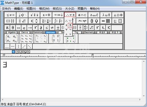 MathType编辑存在符号的操作方法截图