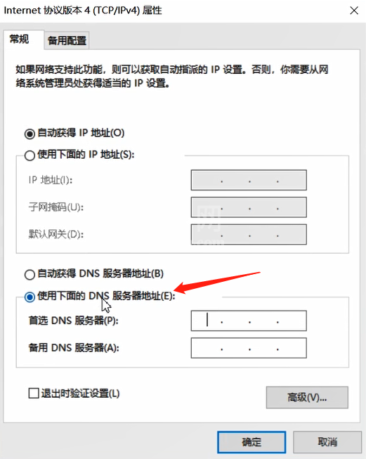 设置DNS的方法步骤截图