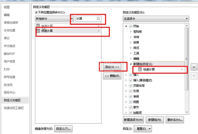 word使用计算器快速计算数据的具体操作方法截图