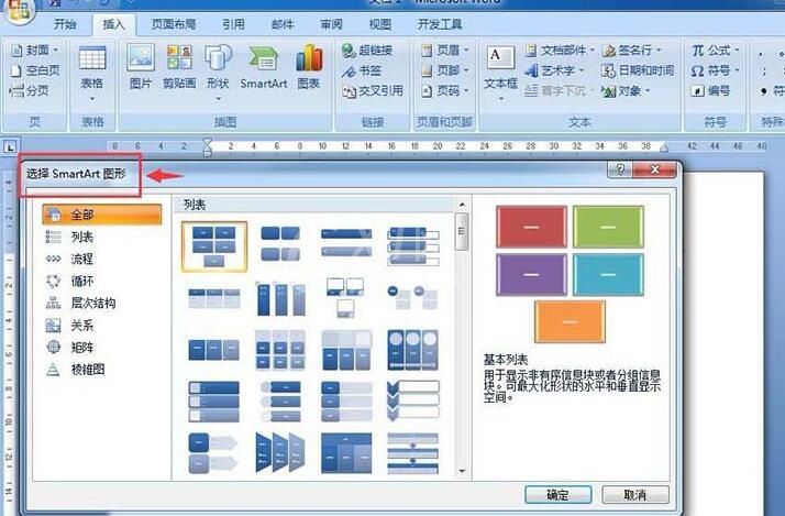 word制作平衡关系图的详细方法截图