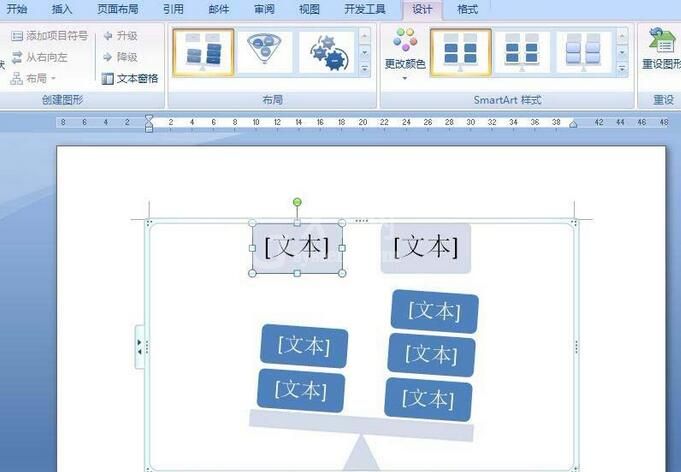 word制作平衡关系图的详细方法截图