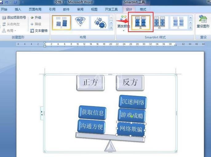 word制作平衡关系图的详细方法截图