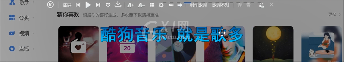 酷狗音乐将歌词弄到桌面的方法教程截图