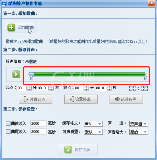 酷狗音乐截取音乐的方法教程截图