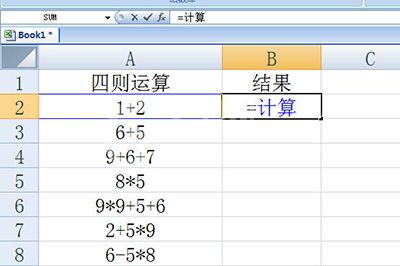 Excel批量计算加减乘除的操作方法截图