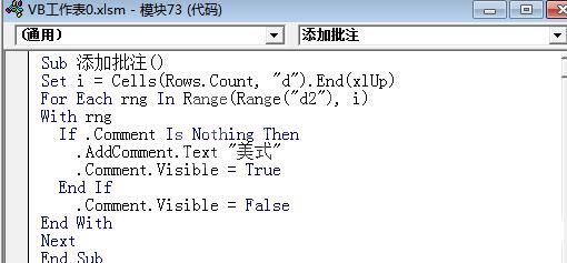 Visual Basic给表格中数据添加批注的操作步骤截图