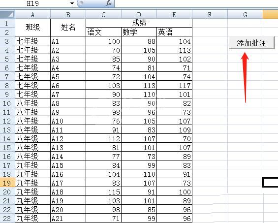 Visual Basic给表格中数据添加批注的操作步骤截图