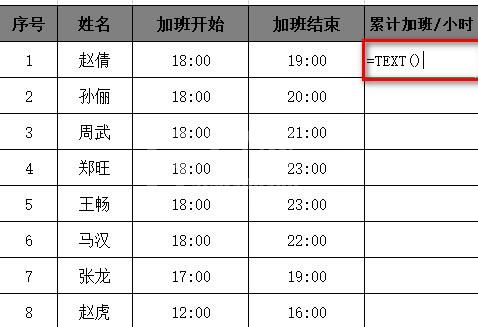 Excel表格快速计算公司员工的累积加班工时的详细步骤截图