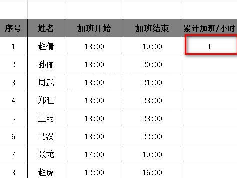 Excel表格快速计算公司员工的累积加班工时的详细步骤截图