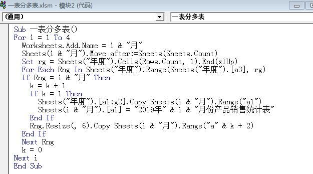 Visual Basic将年表分成四份季度表的详细方法截图