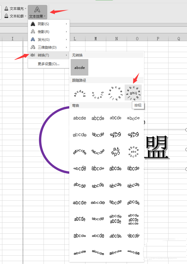 Excel绘制联盟印章logo的操作方法截图