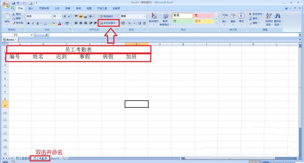 Excel制作人事工资管理系统的图文方法截图