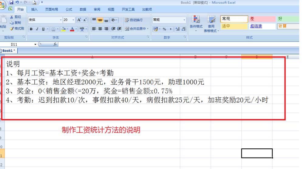 Excel制作人事工资管理系统的图文方法截图