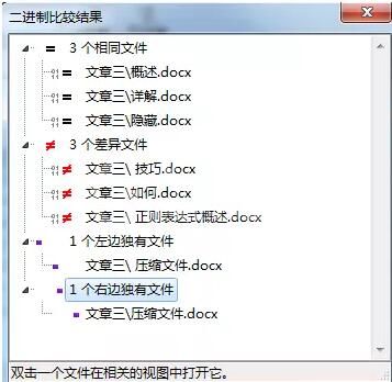 Beyond Compare快速比较文件夹分支文件的基础方法截图