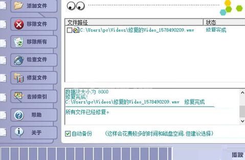 FixVideo修复视频文件的操作方法截图