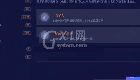 AdvancedSystemCare优化电脑系统的操作方法截图