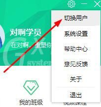 对啊课堂更换手机号的操作方法截图