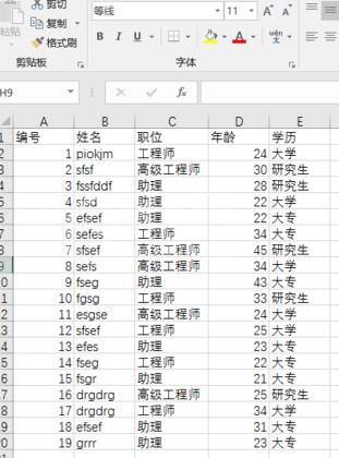 Excel筛选出符合条件的数据的操作方法截图