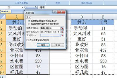 Excel核对名字和工号的操作方法截图