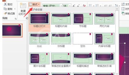 PPT在占位符中添加表格的详细方法截图