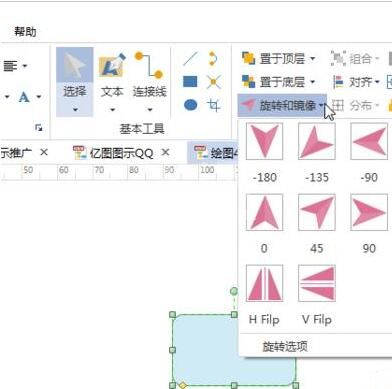 亿图中图形进行旋转角度的图文方法截图