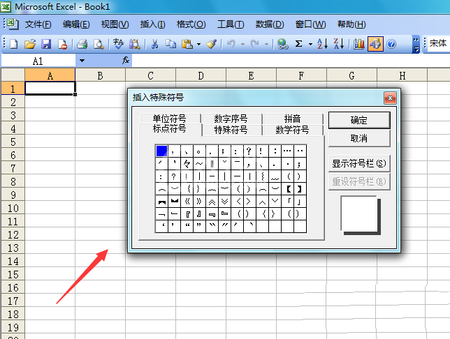 Excel输入黑色三角符号的图文方法截图